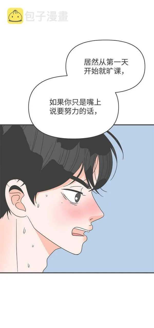 正值青春的我们漫画,[第41话] 好烫(3)65图