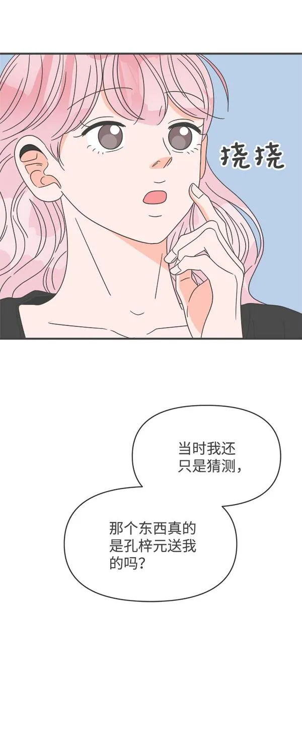 正值青春的我们漫画,[第41话] 好烫(3)31图