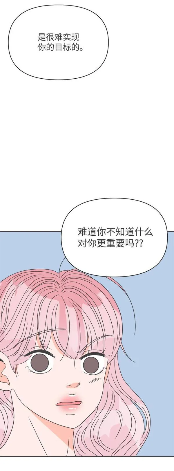 正值青春的我们漫画,[第41话] 好烫(3)66图