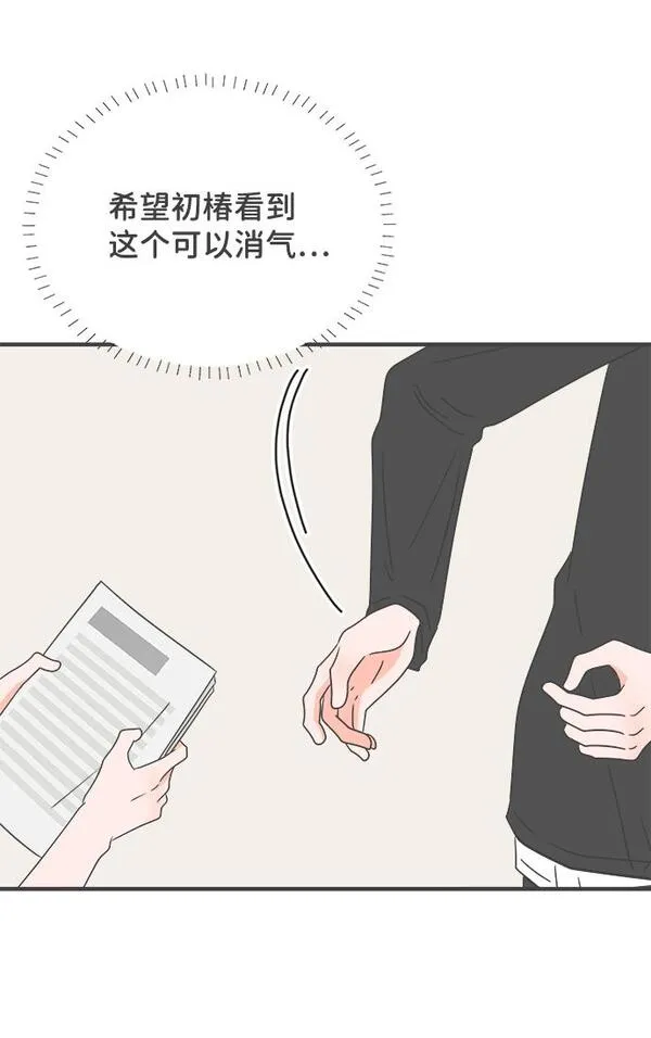 正值青春的我们漫画,[第42话] 好烫(4)90图