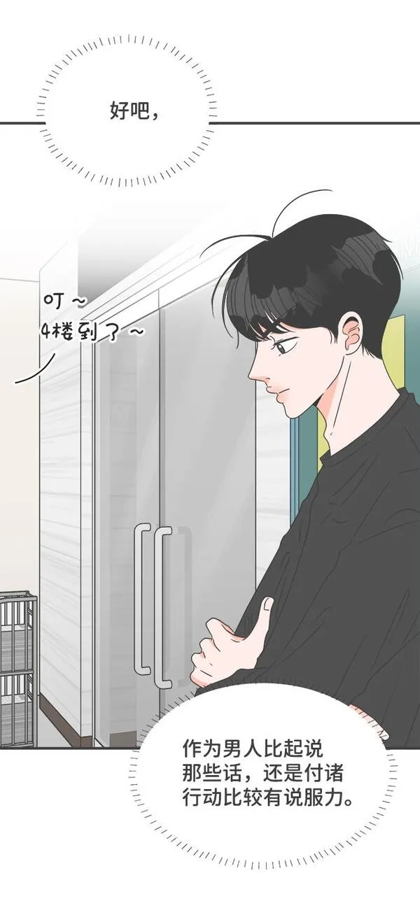 正值青春的我们漫画,[第42话] 好烫(4)67图