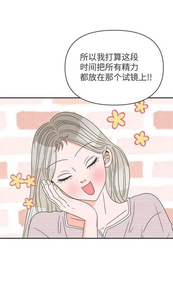 正值青春的我们漫画,[第42话] 好烫(4)5图