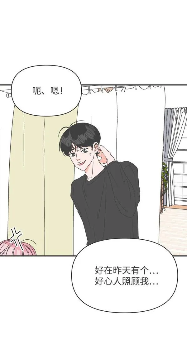 正值青春的我们漫画,[第42话] 好烫(4)19图