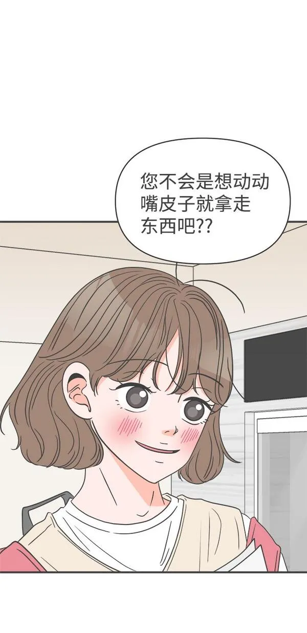 正值青春的我们漫画,[第42话] 好烫(4)98图