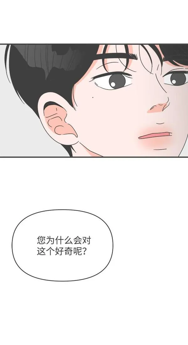 正值青春的我们漫画,[第43话] 摇尾乞怜41图