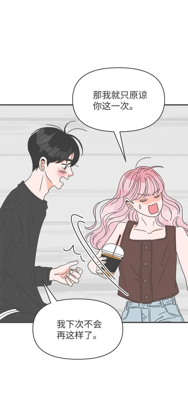 正值青春的我们漫画,[第43话] 摇尾乞怜66图