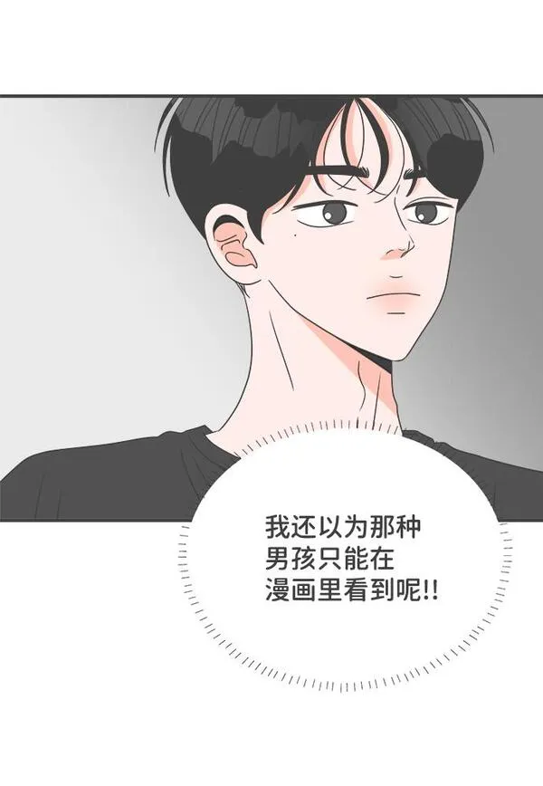 正值青春的我们漫画,[第43话] 摇尾乞怜33图