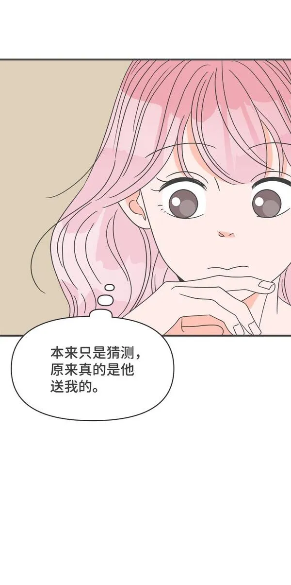 正值青春的我们漫画,[第43话] 摇尾乞怜76图