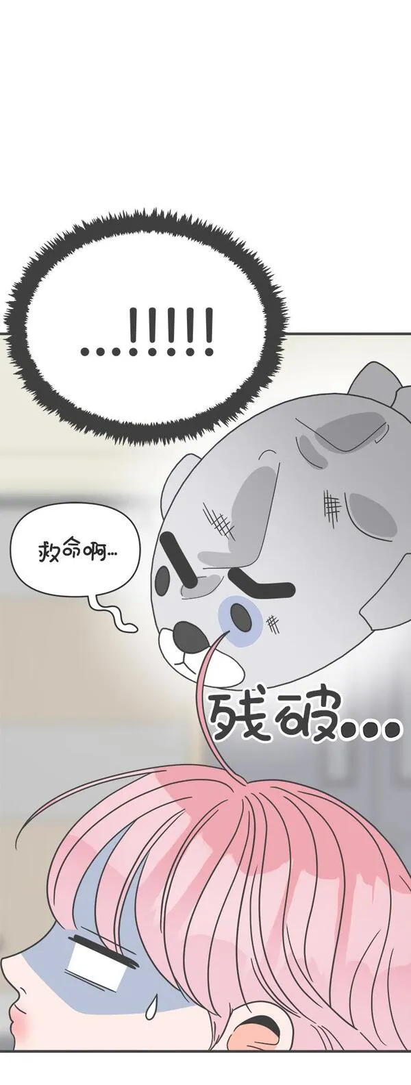 正值青春的我们漫画,[第43话] 摇尾乞怜79图