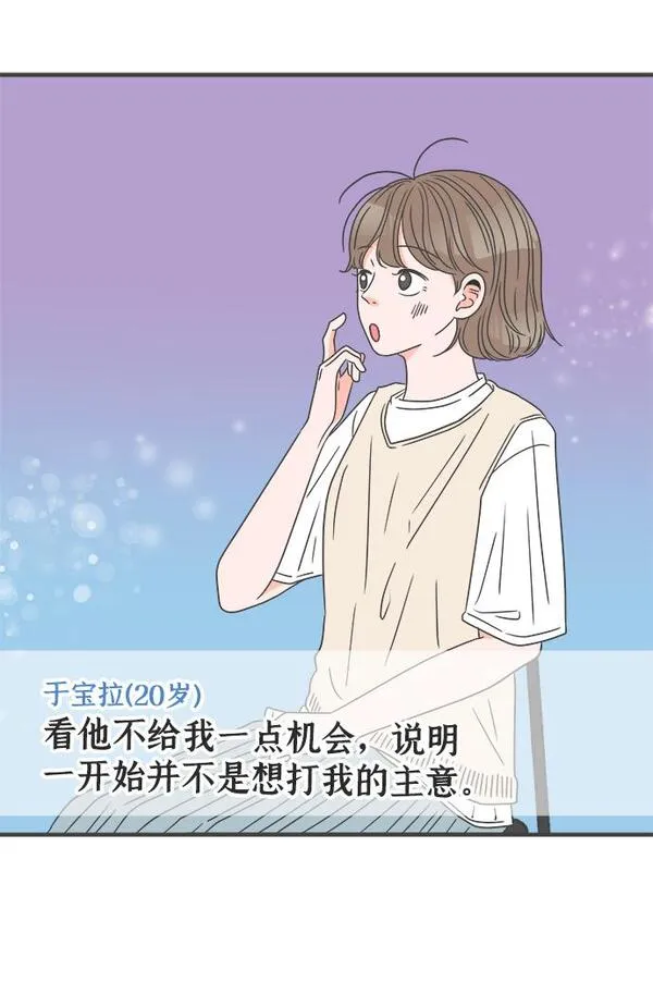 正值青春的我们漫画,[第43话] 摇尾乞怜25图