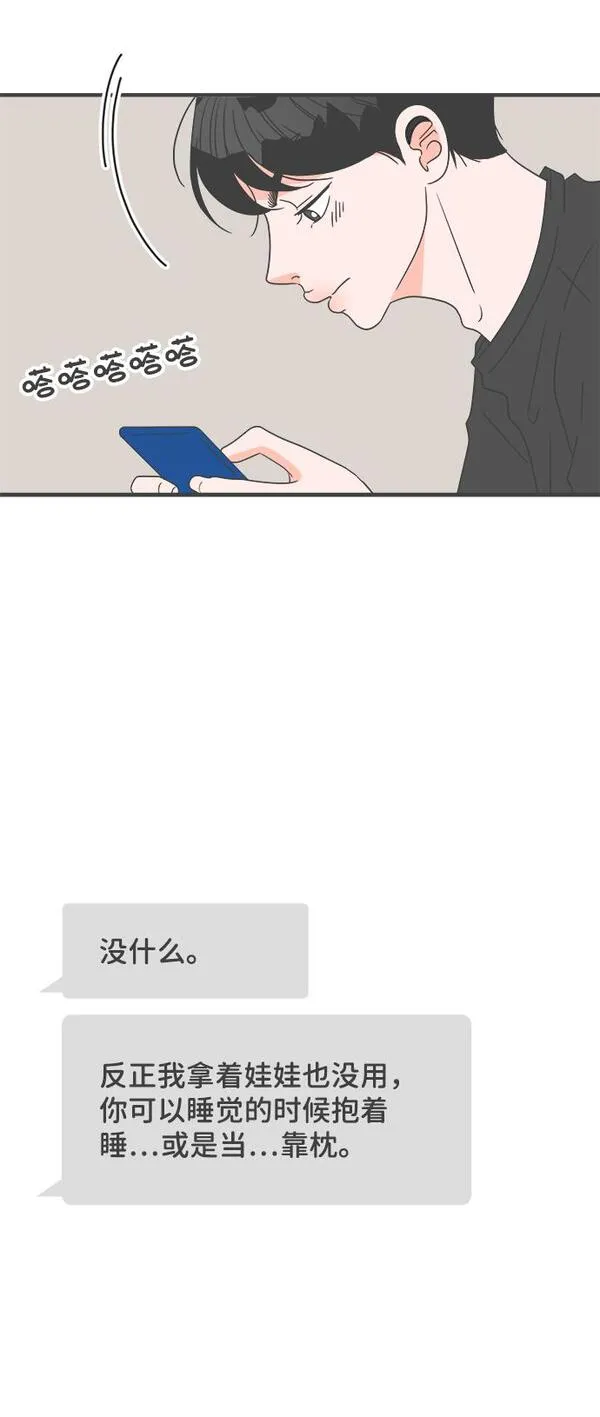 正值青春的我们漫画,[第43话] 摇尾乞怜78图