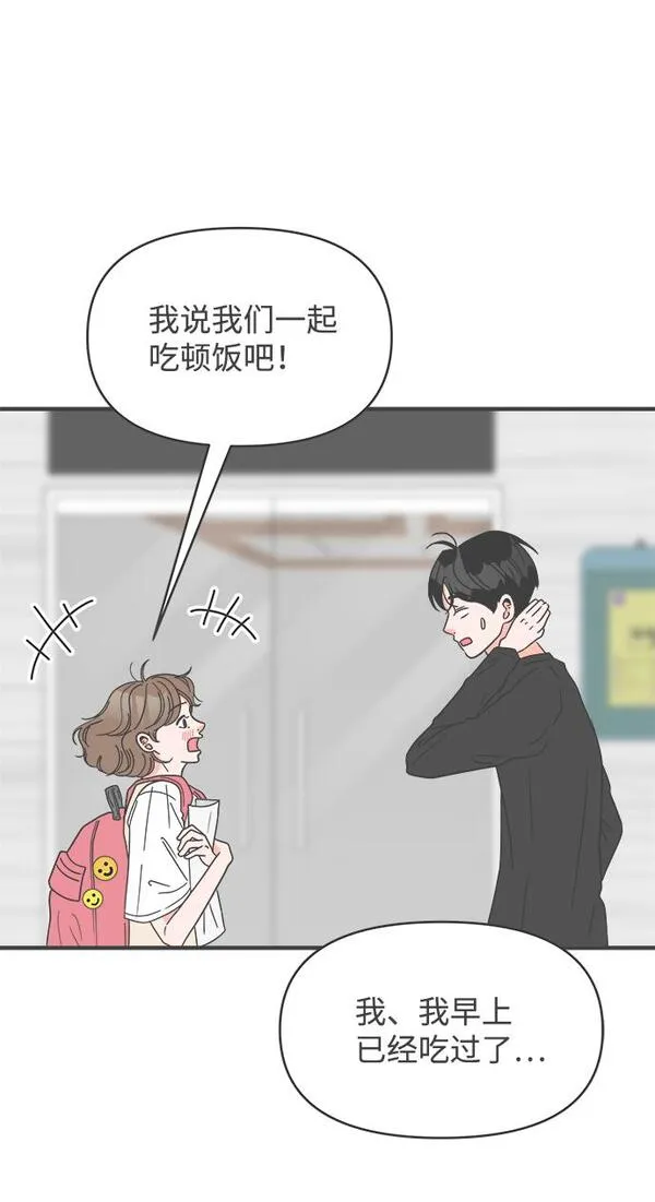 正值青春的我们漫画,[第43话] 摇尾乞怜15图