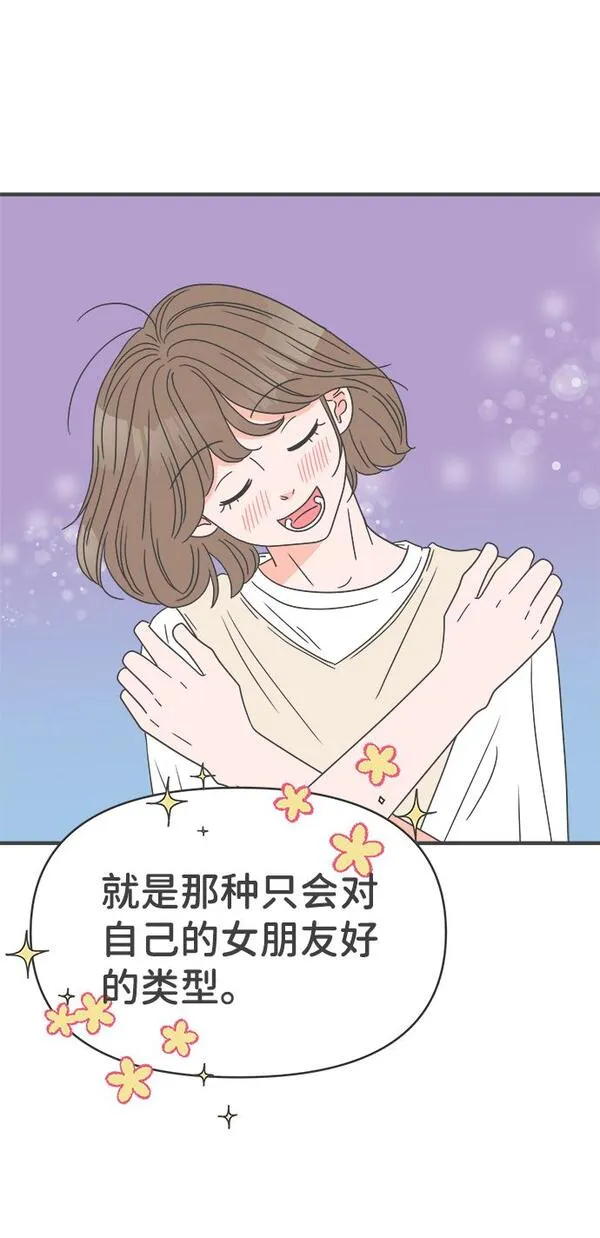 正值青春的我们漫画,[第43话] 摇尾乞怜27图