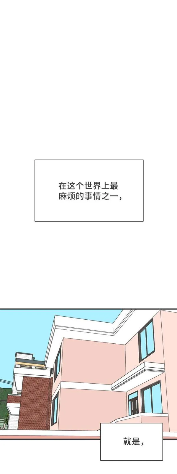 正值青春的我们漫画,[第43话] 摇尾乞怜85图