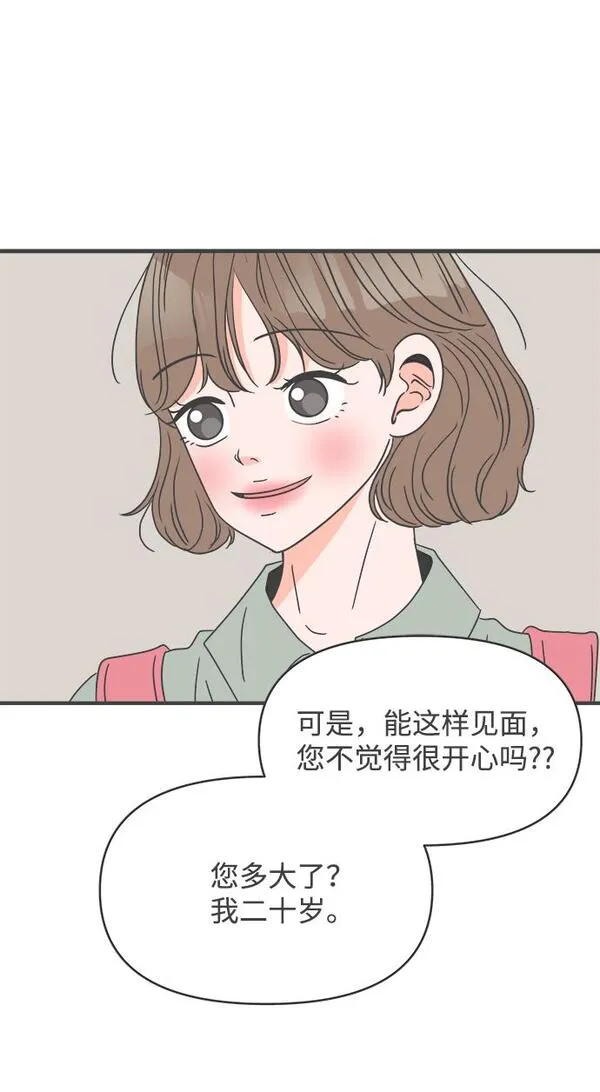 正值青春的我们漫画,[第45话] 三人面对面37图