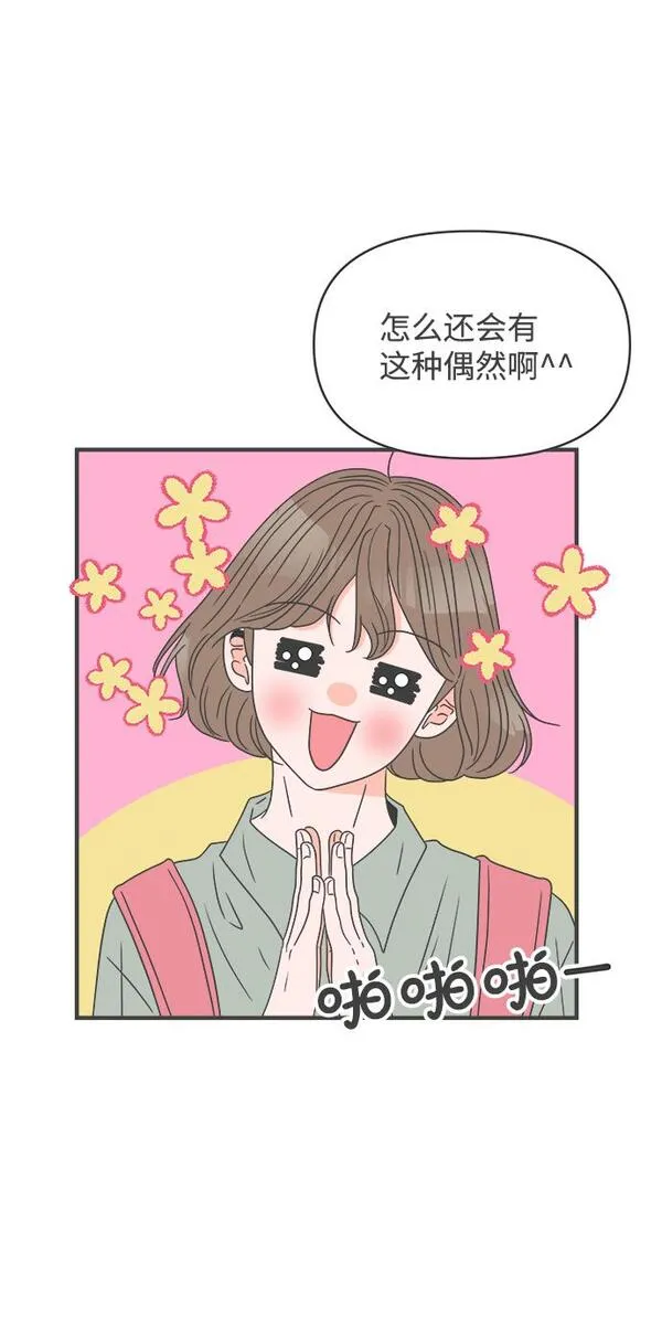 正值青春的我们漫画,[第45话] 三人面对面34图