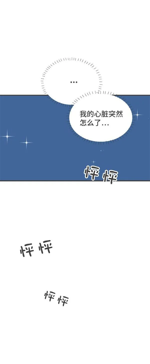 正值青春的我们漫画,[第45话] 三人面对面4图