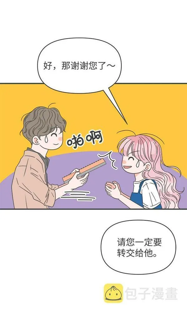 正值青春的我们漫画,[第45话] 三人面对面53图