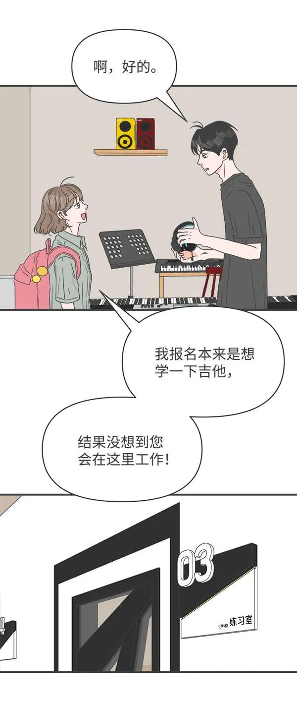 正值青春的我们漫画,[第45话] 三人面对面33图