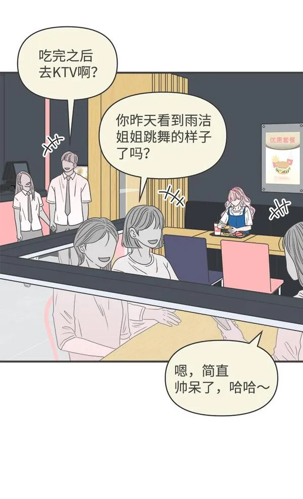 正值青春的我们漫画,[第45话] 三人面对面64图