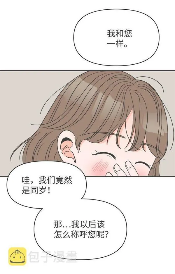 正值青春的我们漫画,[第45话] 三人面对面38图