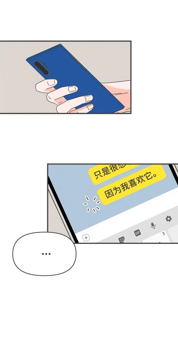 正值青春的我们漫画,[第47话] 三人面对面（3）67图