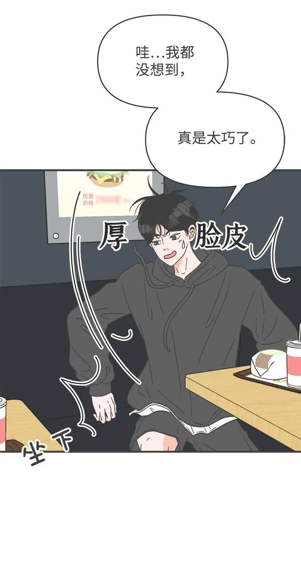 正值青春的我们漫画,[第48话] 三人面对面（4）37图