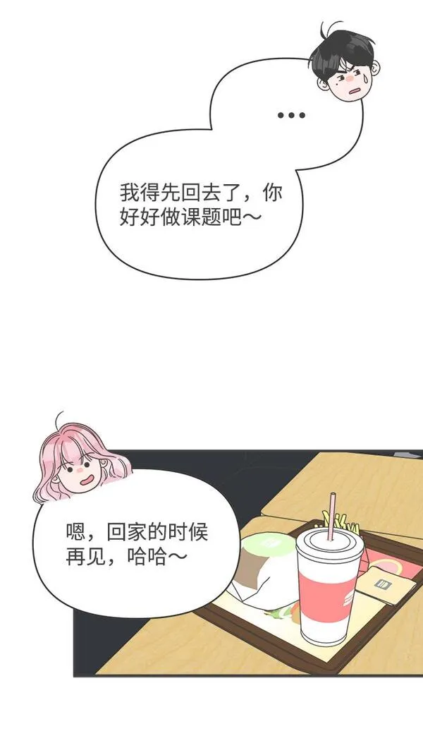 正值青春的我们漫画,[第48话] 三人面对面（4）55图