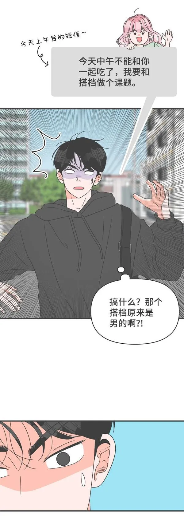 正值青春的我们漫画,[第48话] 三人面对面（4）26图