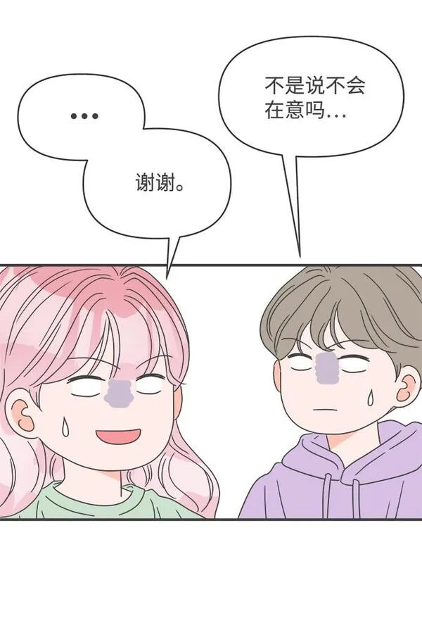 正值青春的我们漫画,[第48话] 三人面对面（4）54图