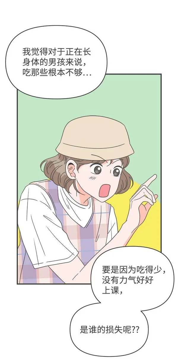 正值青春的我们漫画,[第49话] 三人面对面（5）27图