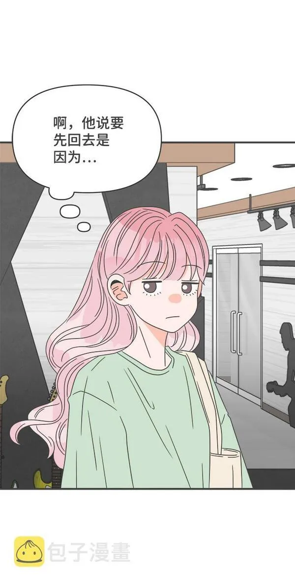 正值青春的我们漫画,[第49话] 三人面对面（5）43图