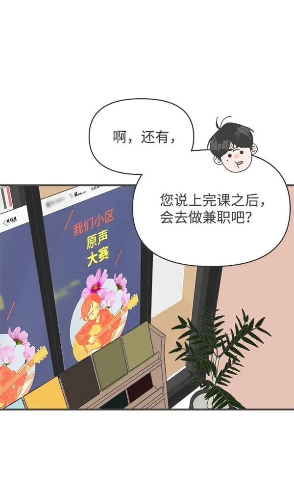 正值青春的我们漫画,[第49话] 三人面对面（5）29图