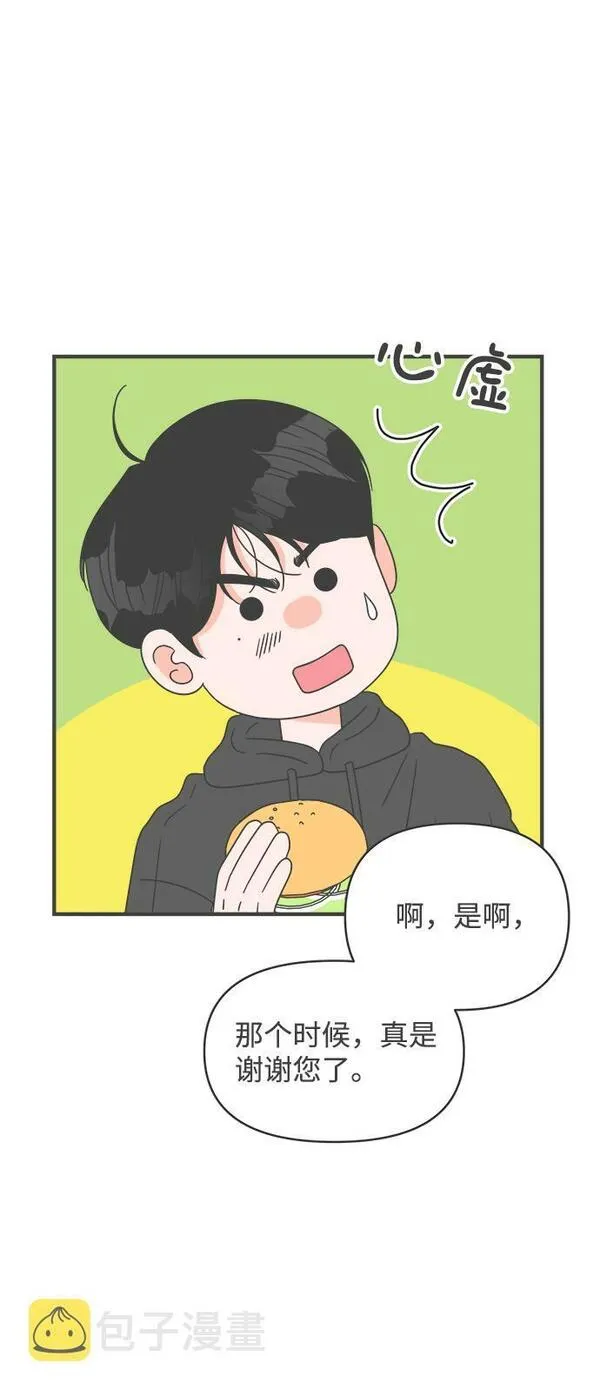 正值青春的我们漫画,[第49话] 三人面对面（5）23图