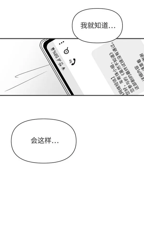 正值青春的我们漫画,[第51话] 三人面对面（7）65图