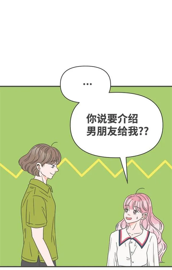 正值青春的我们漫画,[第51话] 三人面对面（7）46图