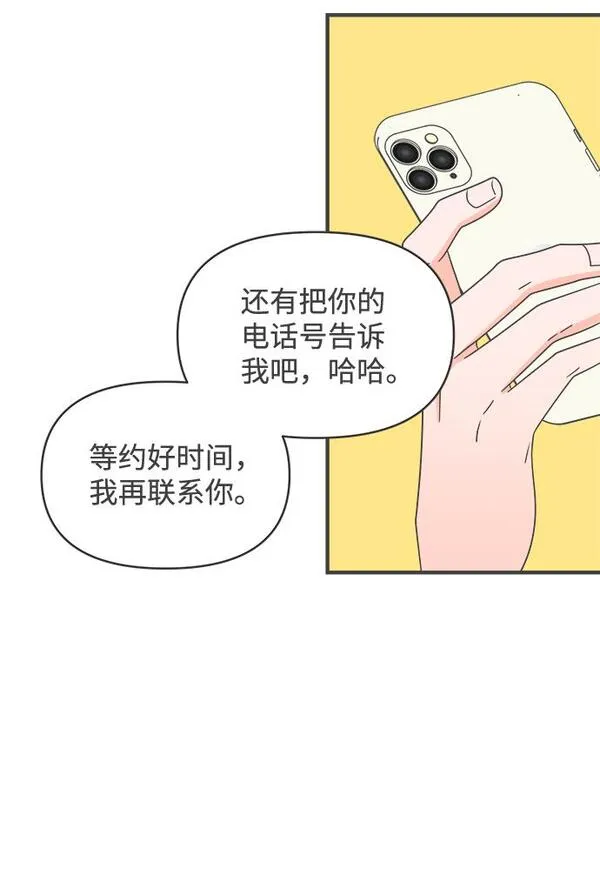 正值青春的我们漫画,[第51话] 三人面对面（7）55图