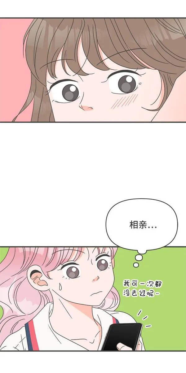 正值青春的我们漫画,[第51话] 三人面对面（7）56图