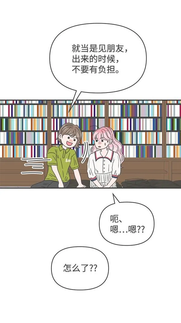 正值青春的我们漫画,[第51话] 三人面对面（7）48图