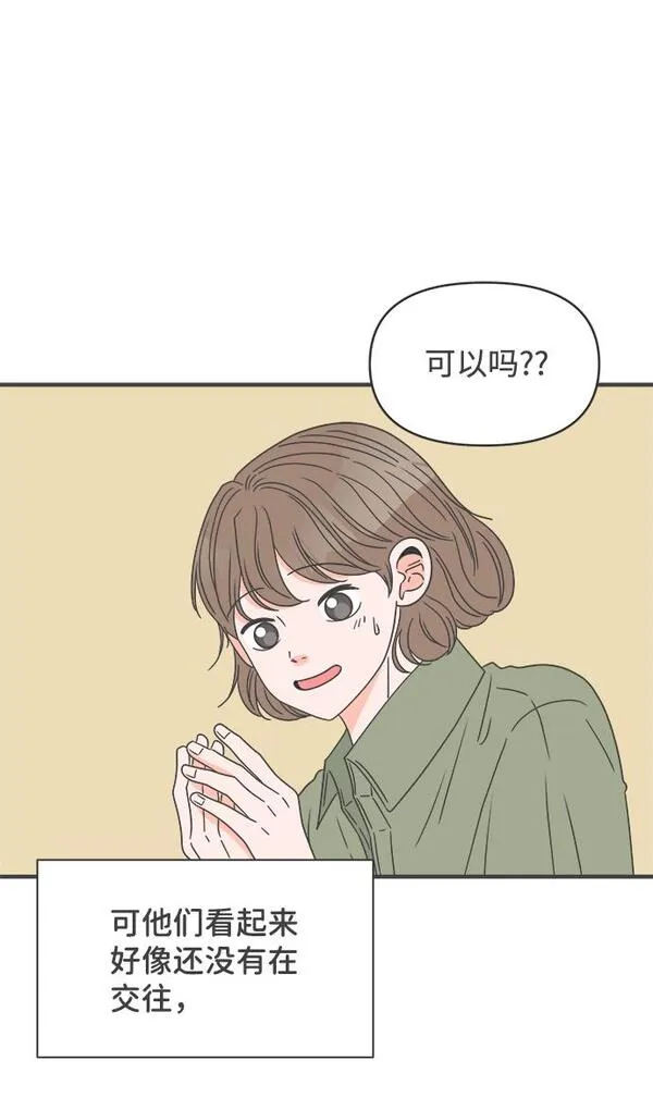 正值青春的我们漫画,[第51话] 三人面对面（7）9图