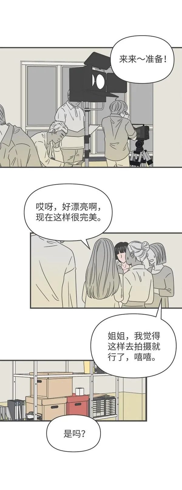 正值青春的我们漫画,[第52话] 需要彼此打气的关系（1）23图