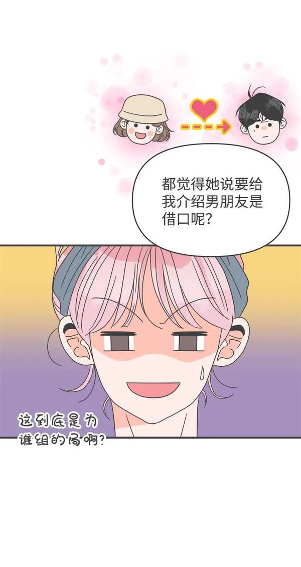 正值青春的我们漫画,[第52话] 需要彼此打气的关系（1）48图