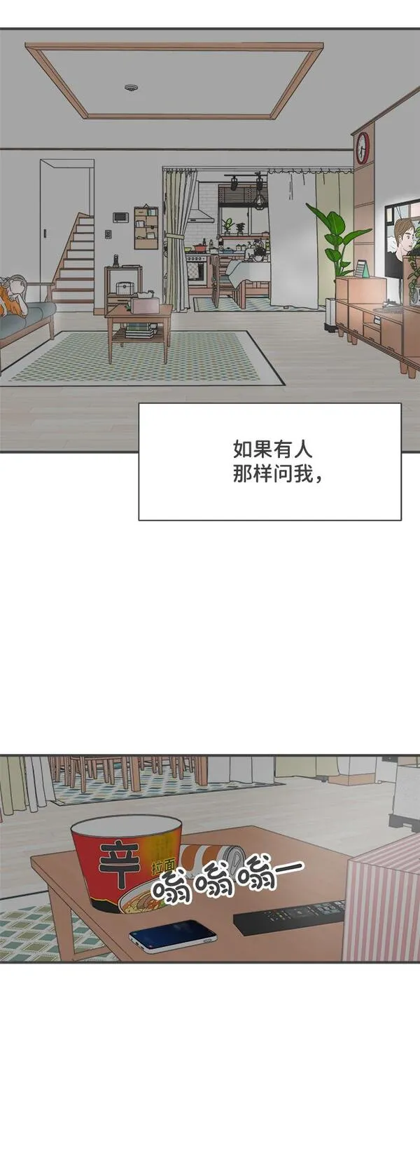 正值青春的我们漫画,[第52话] 需要彼此打气的关系（1）17图