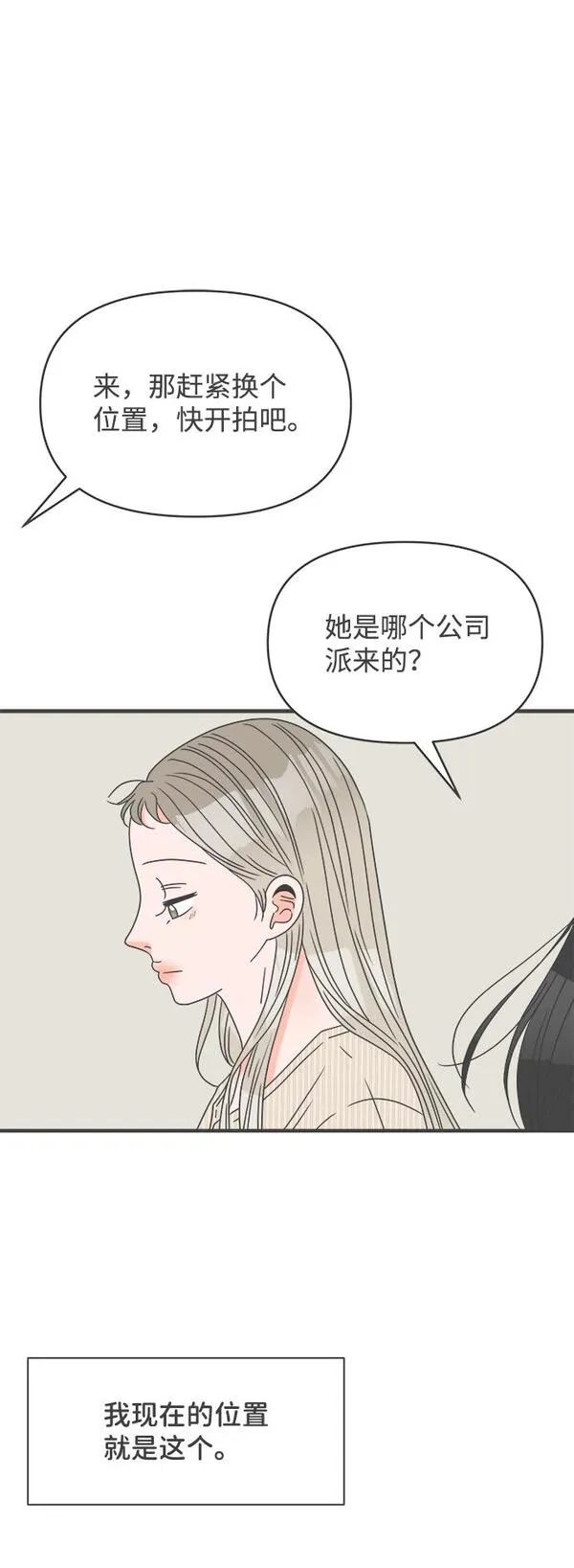 正值青春的我们漫画,[第52话] 需要彼此打气的关系（1）30图