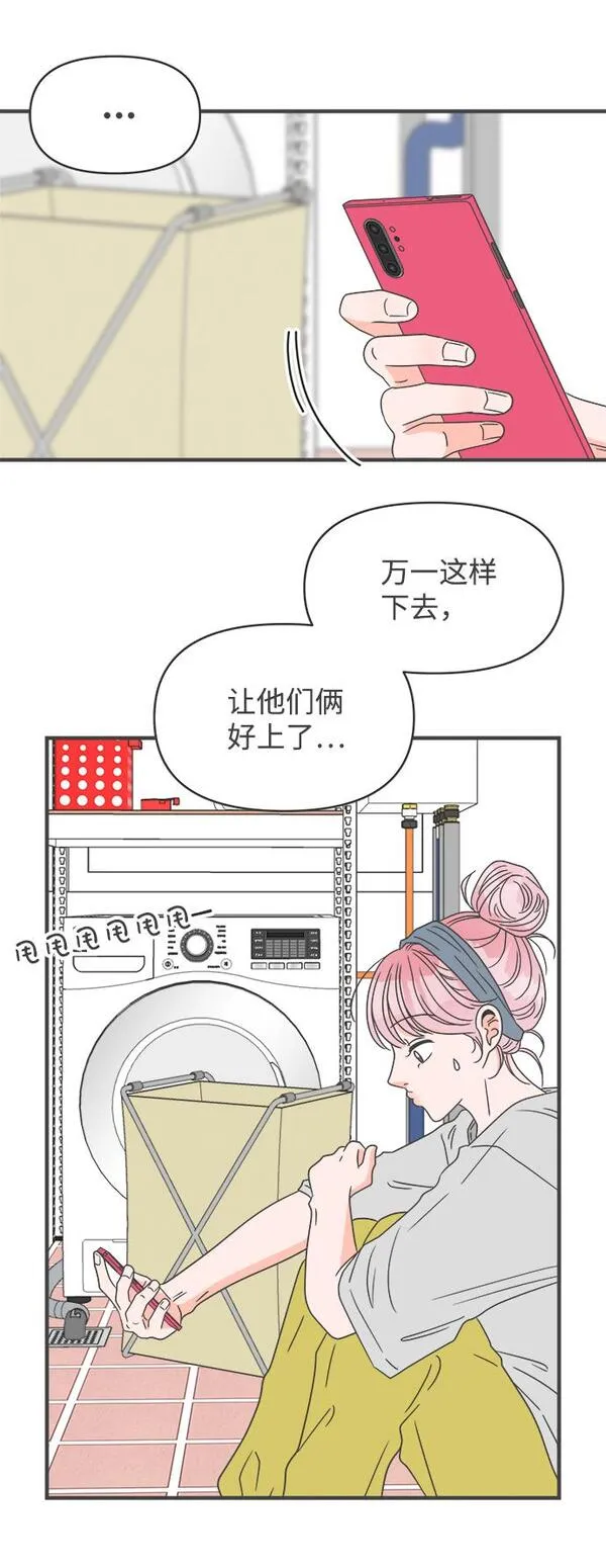 正值青春的我们漫画,[第52话] 需要彼此打气的关系（1）49图