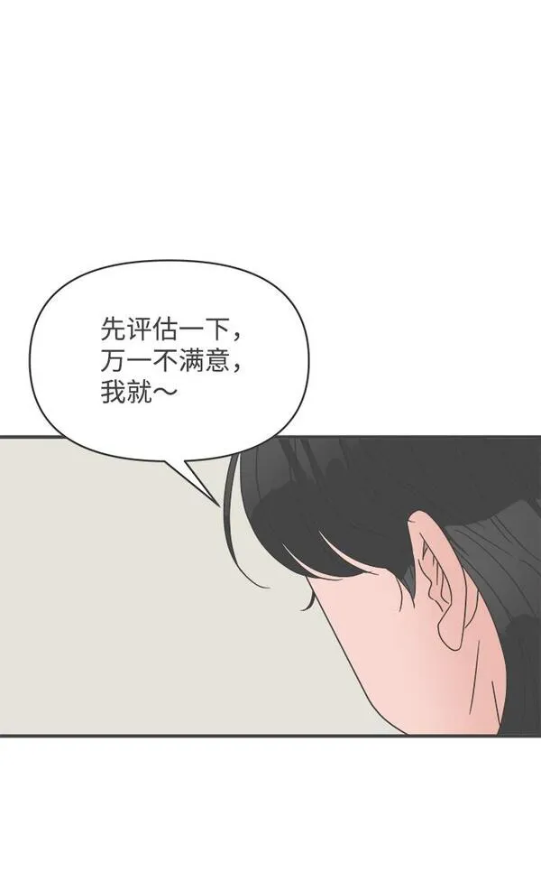 正值青春的我们漫画,[第52话] 需要彼此打气的关系（1）24图