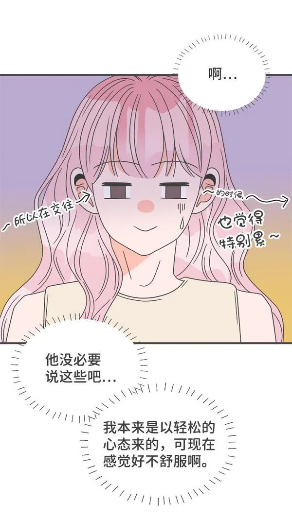 正值青春的我们漫画,[第53话] 需要彼此打气的关系（2）54图