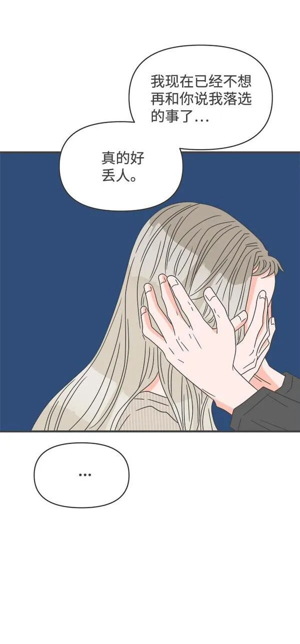 正值青春的我们漫画,[第53话] 需要彼此打气的关系（2）17图