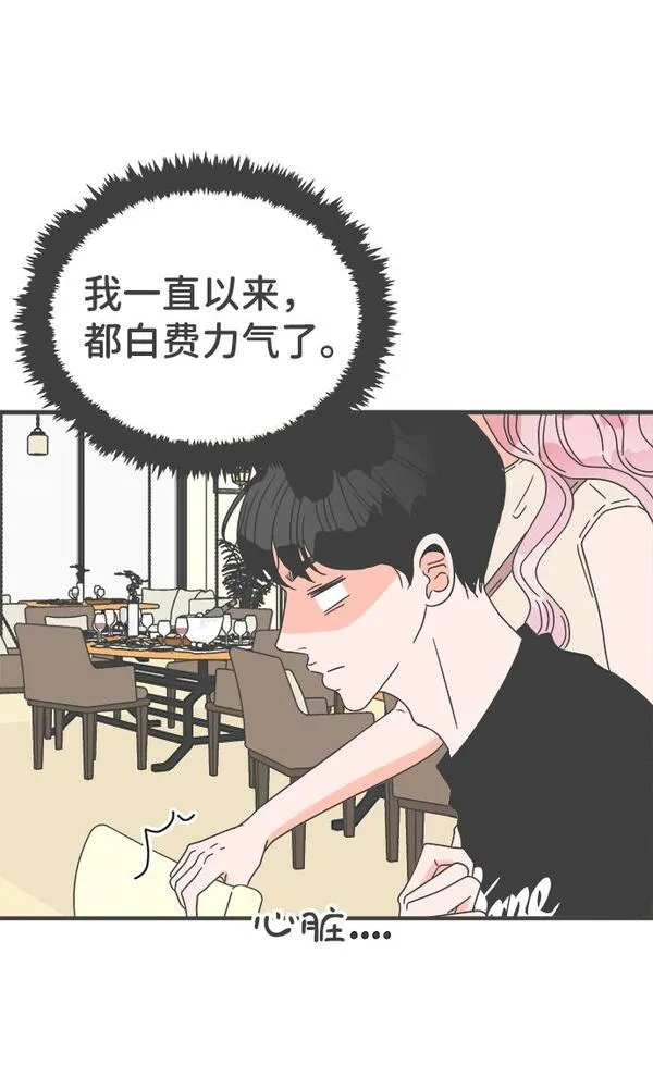 正值青春的我们漫画,[第53话] 需要彼此打气的关系（2）42图