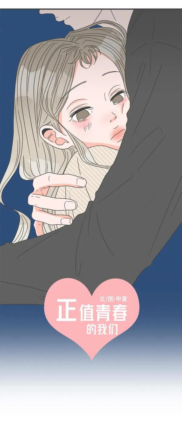 正值青春的我们漫画,[第53话] 需要彼此打气的关系（2）10图